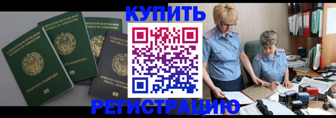 прописка иностранных граждан в Мелеузе
