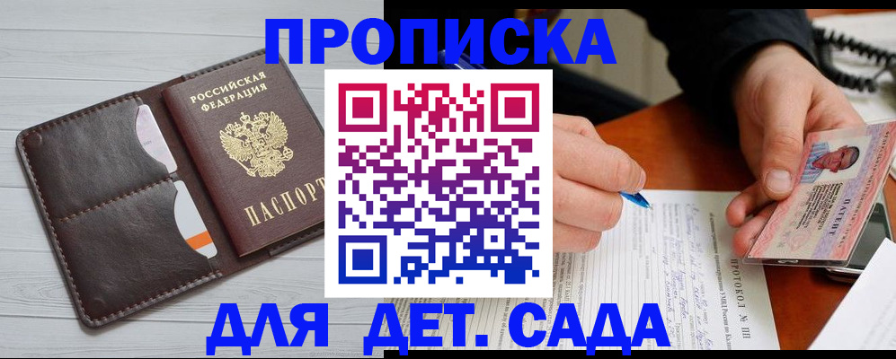 временная прописка в Мелеузе
